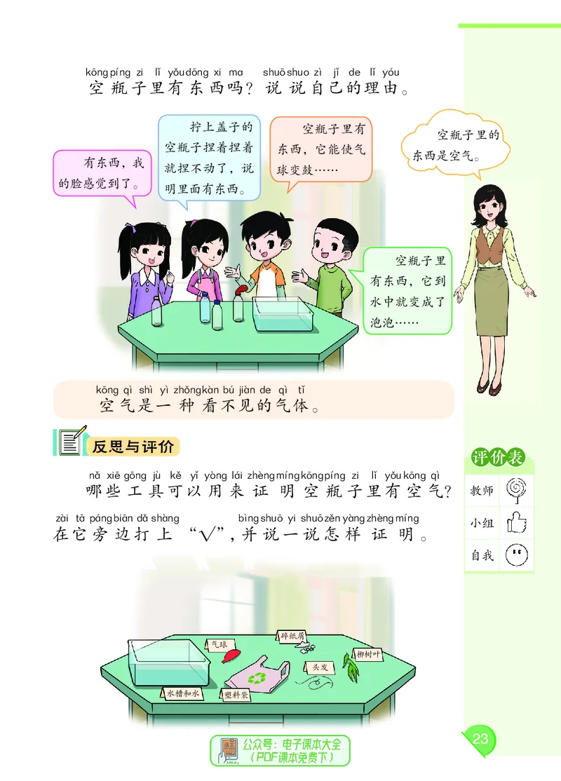 科学一下大象版（2025春）_小学全网线上同款资料_2025春新增教材合集_小学科学（2025春新教材）