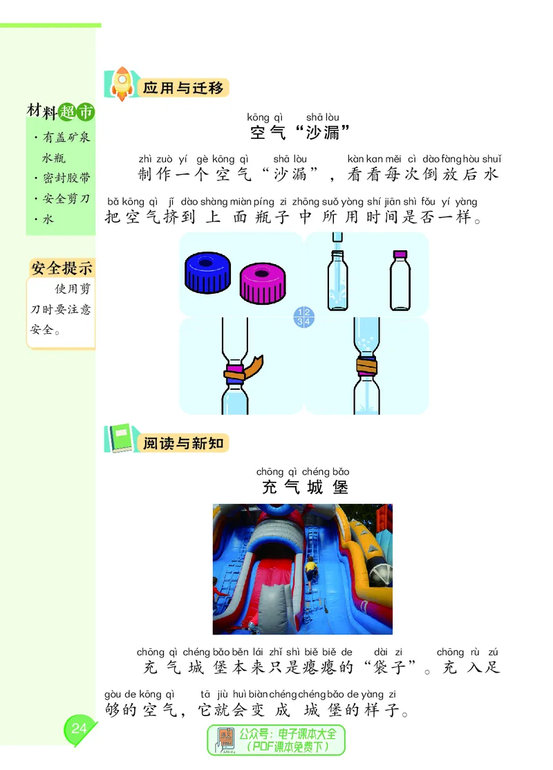 科学一下大象版（2025春）_小学全网线上同款资料_2025春新增教材合集_小学科学（2025春新教材）