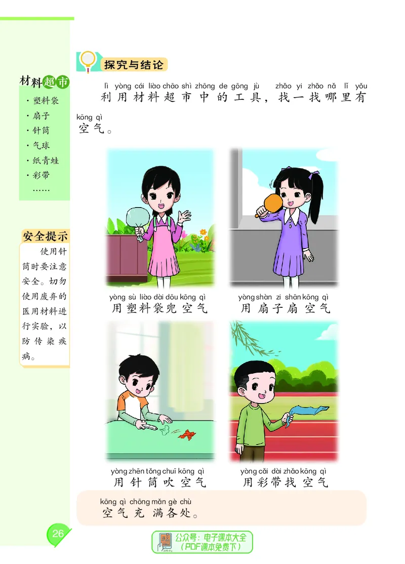 科学一下大象版（2025春）_小学全网线上同款资料_2025春新增教材合集_小学科学（2025春新教材）