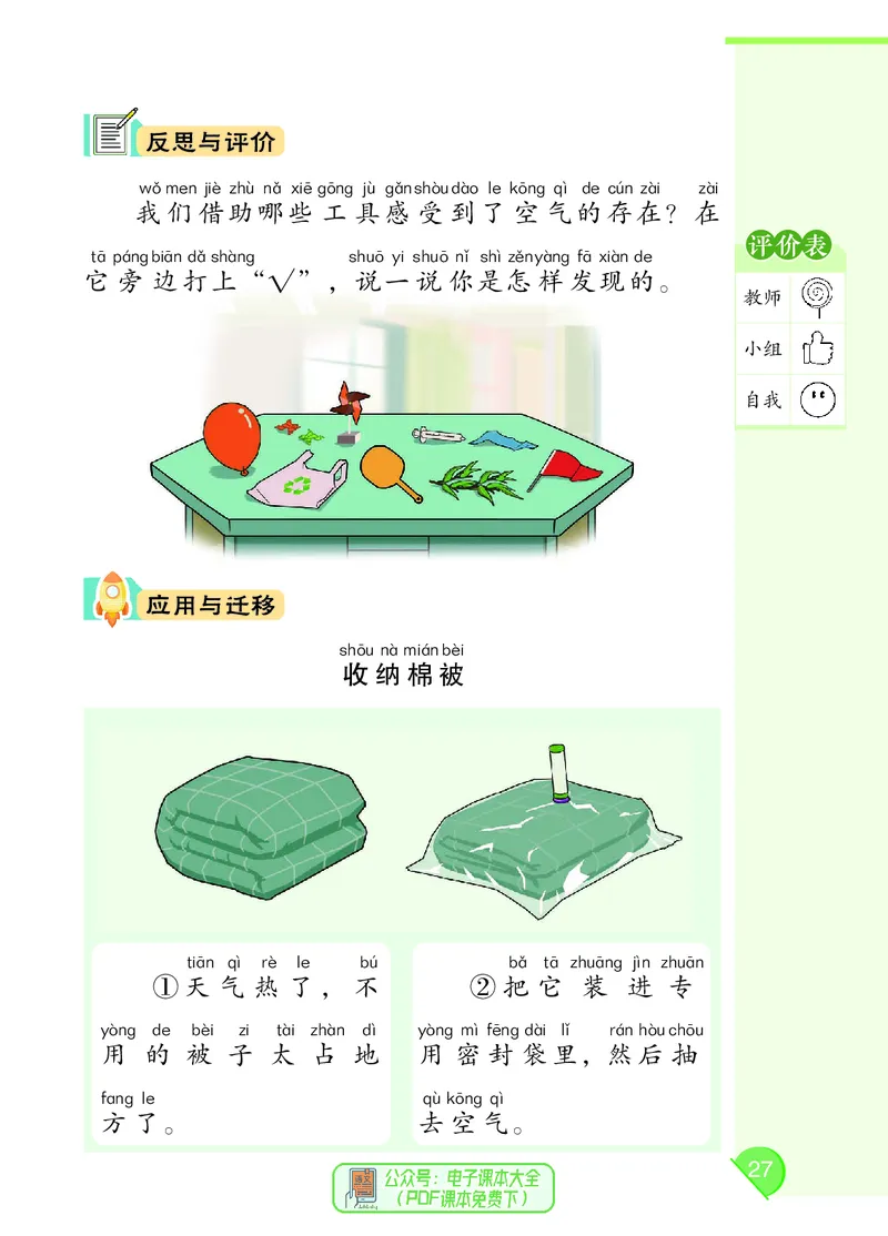 科学一下大象版（2025春）_小学全网线上同款资料_2025春新增教材合集_小学科学（2025春新教材）