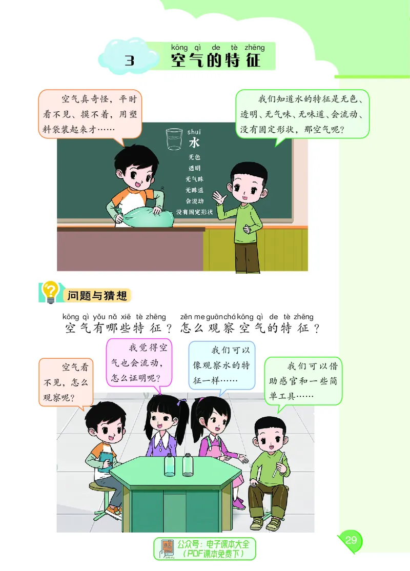 科学一下大象版（2025春）_小学全网线上同款资料_2025春新增教材合集_小学科学（2025春新教材）