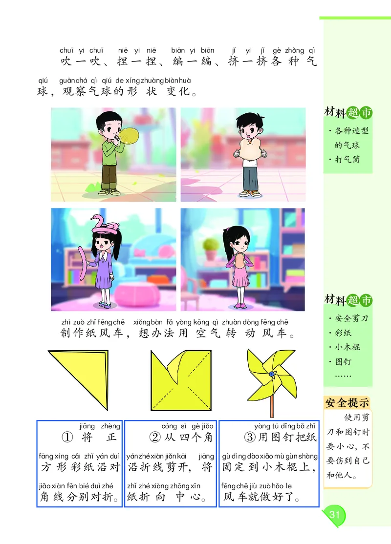 科学一下大象版（2025春）_小学全网线上同款资料_2025春新增教材合集_小学科学（2025春新教材）