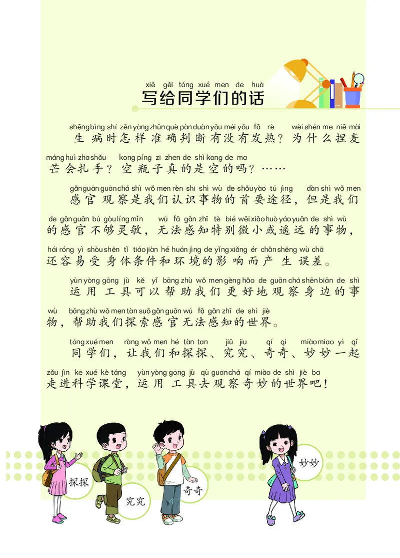 科学一下大象版（2025春）_小学全网线上同款资料_2025春新增教材合集_小学科学（2025春新教材）