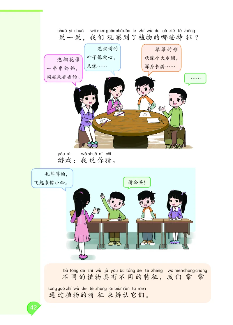 科学一下大象版（2025春）_小学全网线上同款资料_2025春新增教材合集_小学科学（2025春新教材）