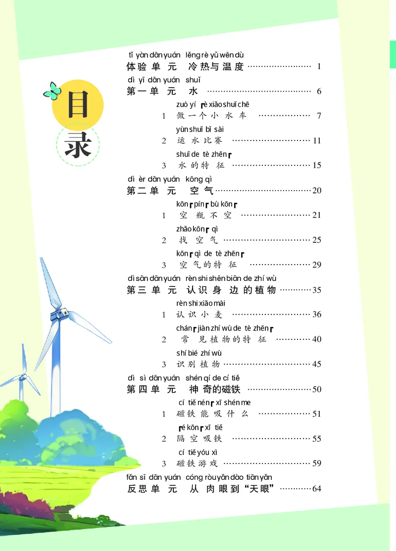 科学一下大象版（2025春）_小学全网线上同款资料_2025春新增教材合集_小学科学（2025春新教材）