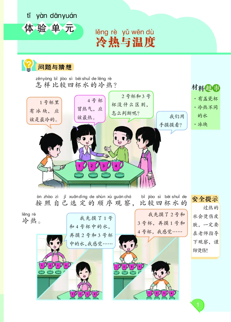 科学一下大象版（2025春）_小学全网线上同款资料_2025春新增教材合集_小学科学（2025春新教材）