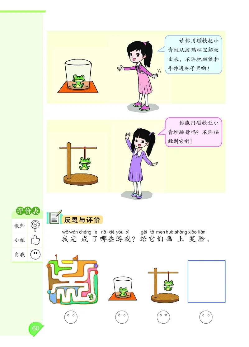 科学一下大象版（2025春）_小学全网线上同款资料_2025春新增教材合集_小学科学（2025春新教材）