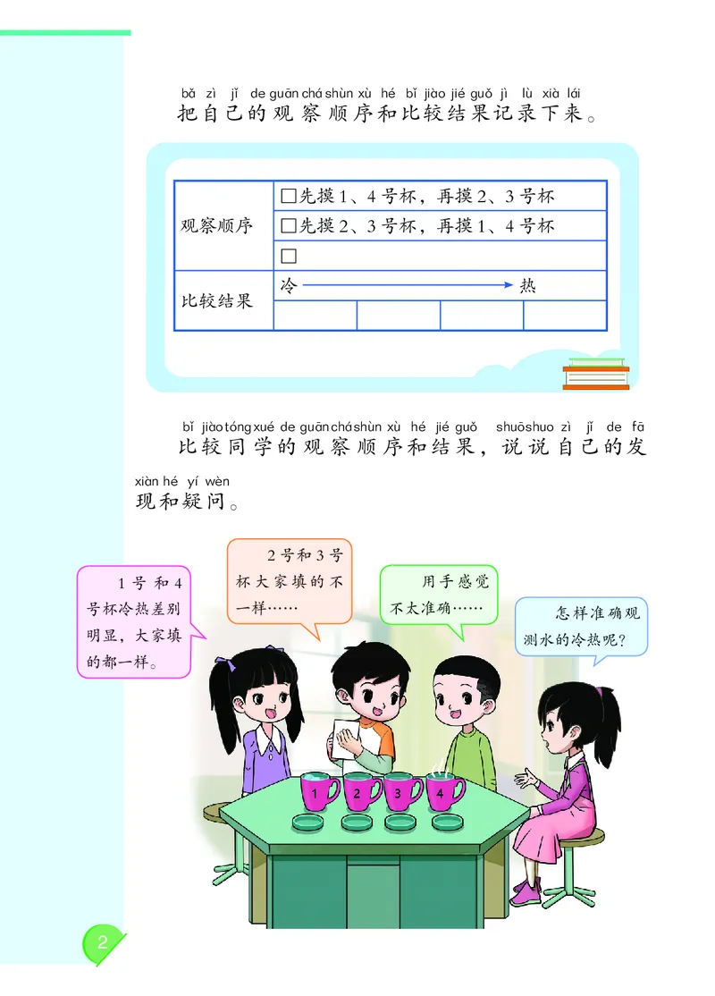 科学一下大象版（2025春）_小学全网线上同款资料_2025春新增教材合集_小学科学（2025春新教材）