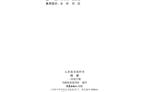 科学一下大象版（2025春）_小学全网线上同款资料_2025春新增教材合集_小学科学（2025春新教材）
