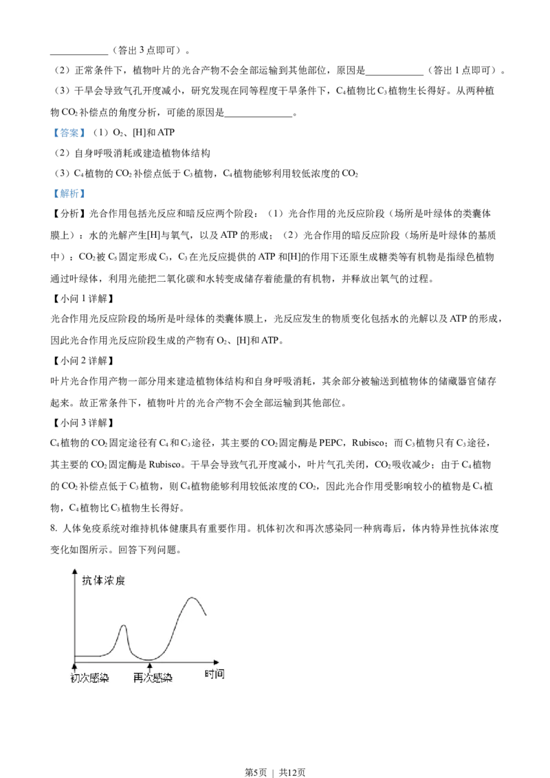 2022年高考生物试卷（全国甲卷）（解析卷）_生物历年高考真题_新&middot;Word版2008-2025&middot;高考生物真题_生物（按试卷类型分类）2008-2025_全国卷&middot;生物（2008-2024）