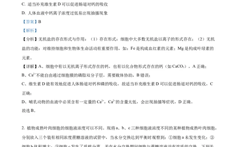 2022年高考生物试卷（全国甲卷）（解析卷）_生物历年高考真题_新&middot;Word版2008-2025&middot;高考生物真题_生物（按试卷类型分类）2008-2025_全国卷&middot;生物（2008-2024）