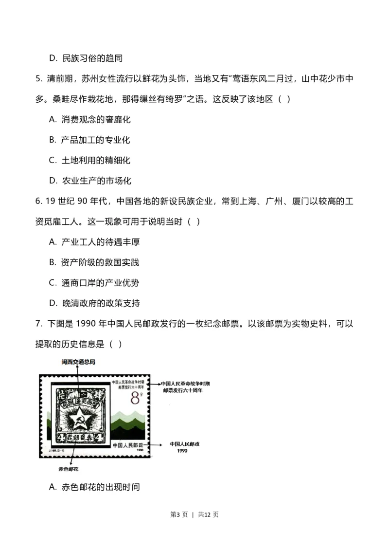 2023年高考历史试卷（福建）（空白卷）_历史历年高考真题_新&middot;PDF版2008-2025&middot;高考历史真题_历史（按试卷类型分类）2008-2025_自主命题卷&middot;历史（2008-2025）