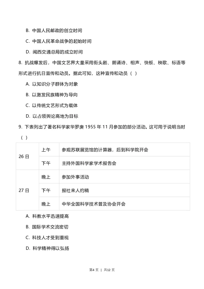 2023年高考历史试卷（福建）（空白卷）_历史历年高考真题_新&middot;PDF版2008-2025&middot;高考历史真题_历史（按试卷类型分类）2008-2025_自主命题卷&middot;历史（2008-2025）