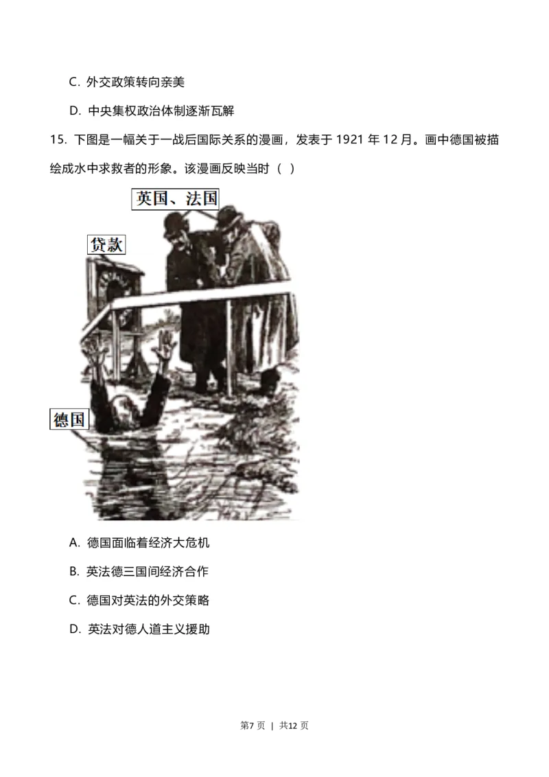 2023年高考历史试卷（福建）（空白卷）_历史历年高考真题_新&middot;PDF版2008-2025&middot;高考历史真题_历史（按试卷类型分类）2008-2025_自主命题卷&middot;历史（2008-2025）