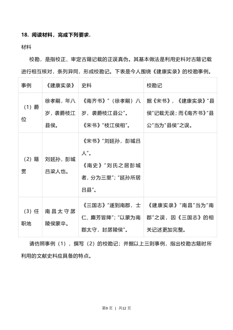 2023年高考历史试卷（福建）（空白卷）_历史历年高考真题_新&middot;PDF版2008-2025&middot;高考历史真题_历史（按试卷类型分类）2008-2025_自主命题卷&middot;历史（2008-2025）