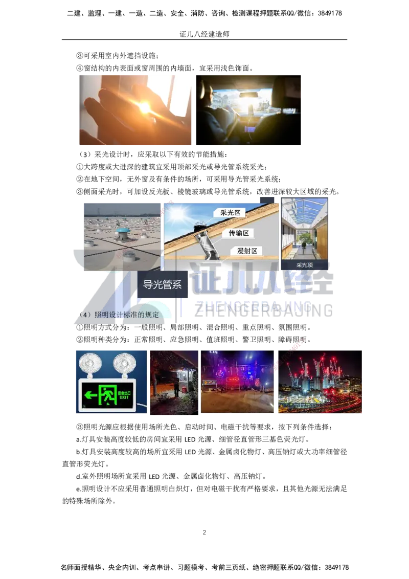 03-建筑物的构成与设计要求（物理环境）_2026年一级建造师_2026年一建建筑_2025年一建建筑SVIP_02-基础精讲✿高端面授✿深度强化_29-建筑《基础精学课》王玮ZBJ推荐_讲义