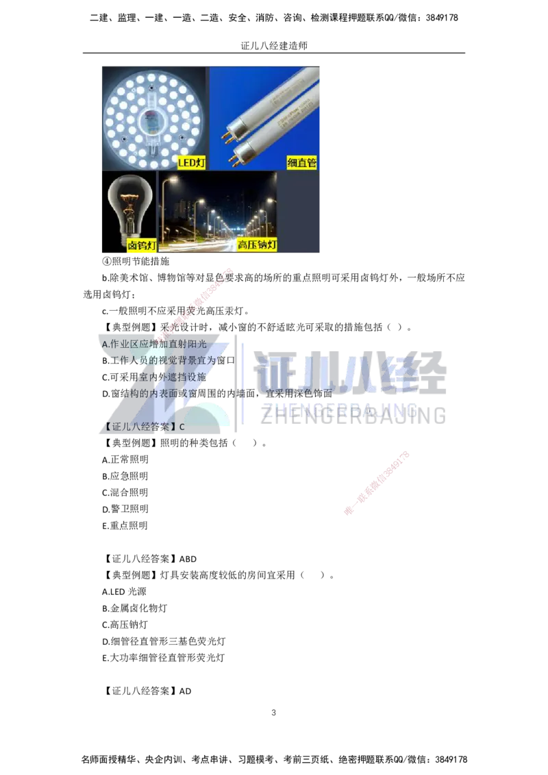 03-建筑物的构成与设计要求（物理环境）_2026年一级建造师_2026年一建建筑_2025年一建建筑SVIP_02-基础精讲✿高端面授✿深度强化_29-建筑《基础精学课》王玮ZBJ推荐_讲义