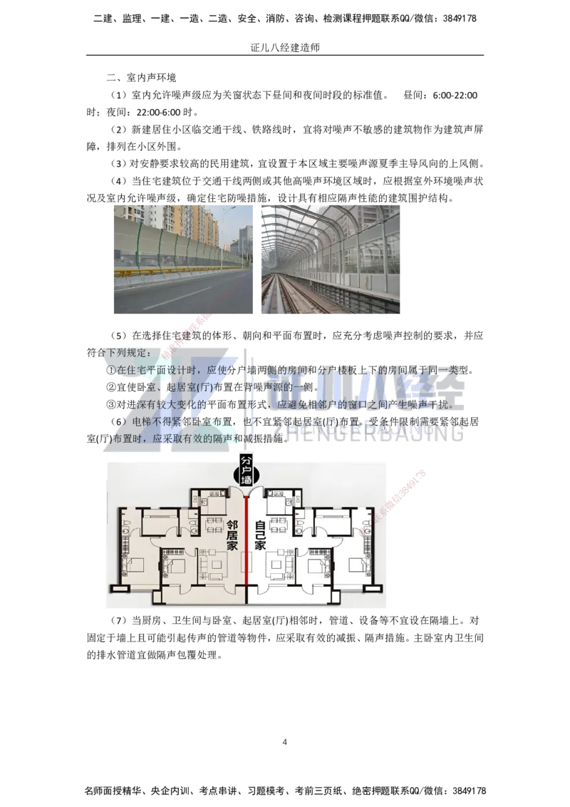 03-建筑物的构成与设计要求（物理环境）_2026年一级建造师_2026年一建建筑_2025年一建建筑SVIP_02-基础精讲✿高端面授✿深度强化_29-建筑《基础精学课》王玮ZBJ推荐_讲义