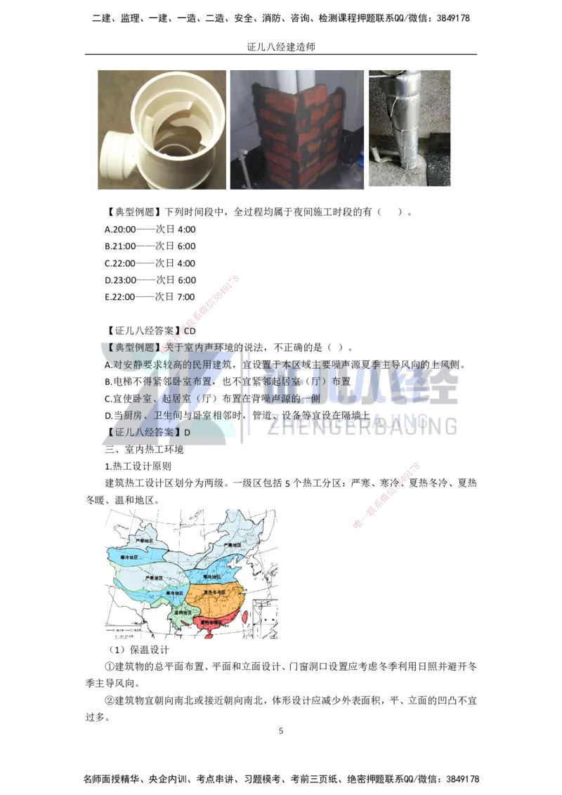 03-建筑物的构成与设计要求（物理环境）_2026年一级建造师_2026年一建建筑_2025年一建建筑SVIP_02-基础精讲✿高端面授✿深度强化_29-建筑《基础精学课》王玮ZBJ推荐_讲义