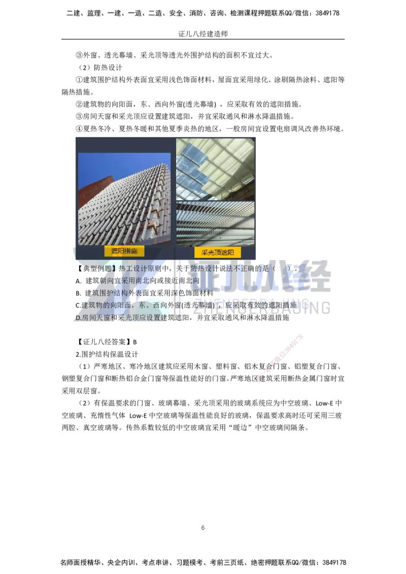 03-建筑物的构成与设计要求（物理环境）_2026年一级建造师_2026年一建建筑_2025年一建建筑SVIP_02-基础精讲✿高端面授✿深度强化_29-建筑《基础精学课》王玮ZBJ推荐_讲义