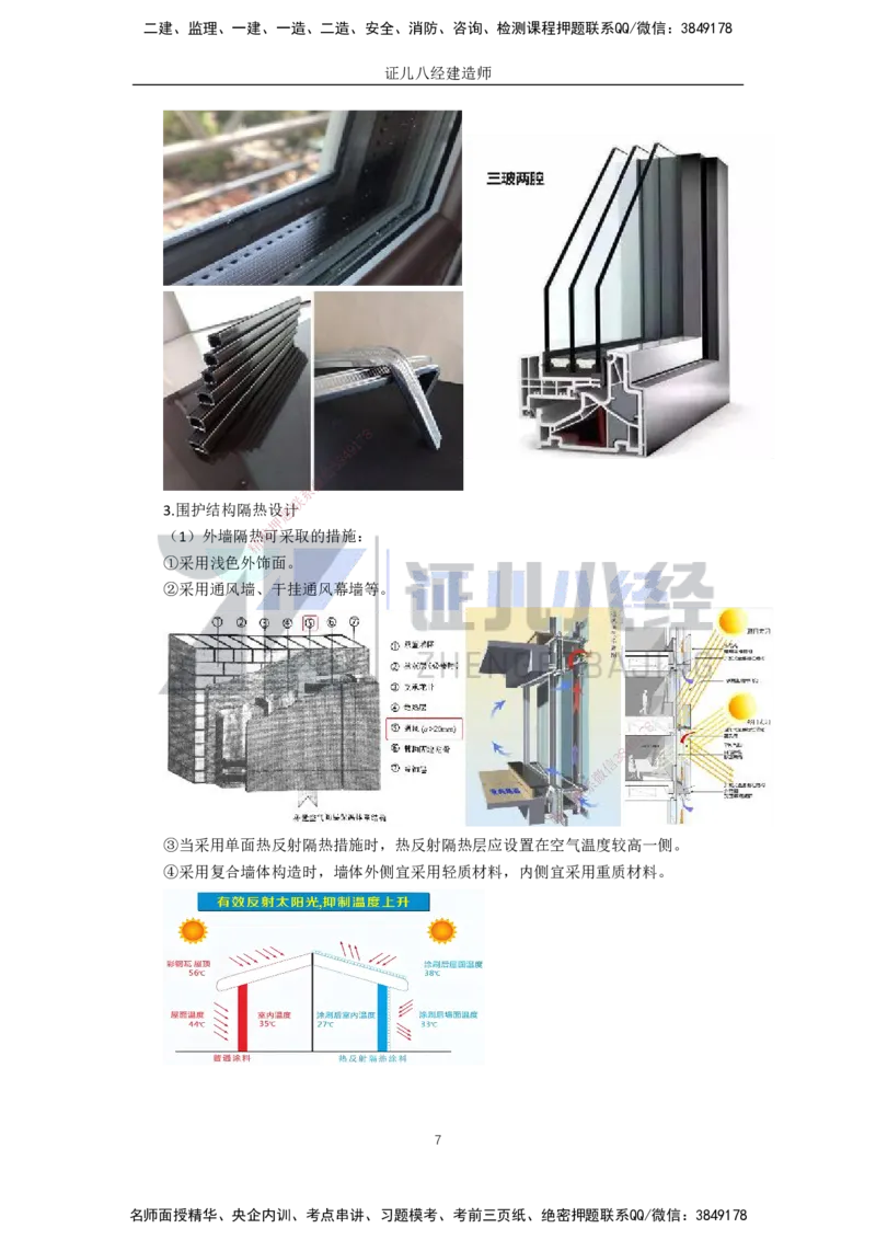 03-建筑物的构成与设计要求（物理环境）_2026年一级建造师_2026年一建建筑_2025年一建建筑SVIP_02-基础精讲✿高端面授✿深度强化_29-建筑《基础精学课》王玮ZBJ推荐_讲义