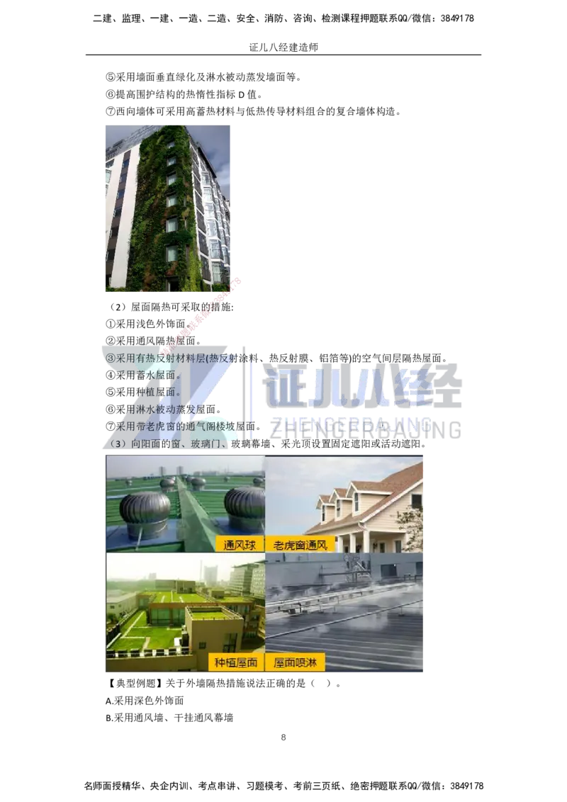 03-建筑物的构成与设计要求（物理环境）_2026年一级建造师_2026年一建建筑_2025年一建建筑SVIP_02-基础精讲✿高端面授✿深度强化_29-建筑《基础精学课》王玮ZBJ推荐_讲义