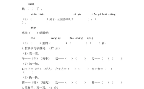 广东省某名校期末真题测试卷_一年级语文下册（统编版）_老课标资料_复习资料_一下语文期末复习二_模拟演练