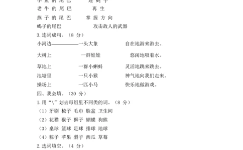 广东省某名校期末真题测试卷_一年级语文下册（统编版）_老课标资料_复习资料_一下语文期末复习二_模拟演练