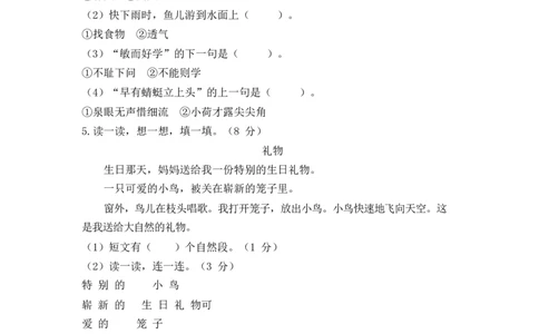 广东省某名校期末真题测试卷_一年级语文下册（统编版）_老课标资料_复习资料_一下语文期末复习二_模拟演练