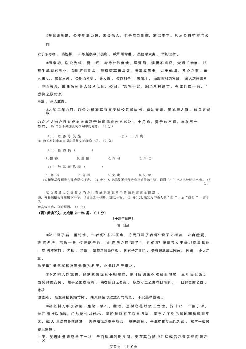 2022年高考语文试卷（上海）（春考）（空白卷）_语文历年高考真题_新&middot;Word版2008-2025&middot;高考语文真题_语文（按省份分类）2008-2025_2008-2024&middot;（上海）语文高考真题