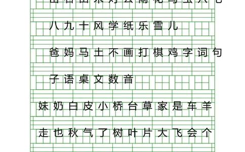 新人教版-1年级语文上册生字表注音练习10页_一年级语文上册（统编版）_老课标资料_教学视频_第一套_007-同步练字视频_小学一年级新增可打印
