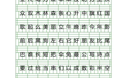 新人教版-1年级语文上册生字表注音练习10页_一年级语文上册（统编版）_老课标资料_教学视频_第一套_007-同步练字视频_小学一年级新增可打印