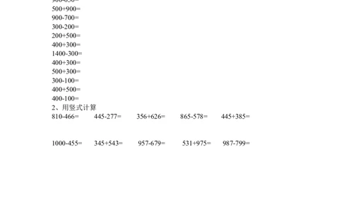6.1口算加减法_二年级上下册资料_二年级语数英上下册学习资料_3-7-4、小学二年级数学下册_冀教版_2、同步练习_第2套