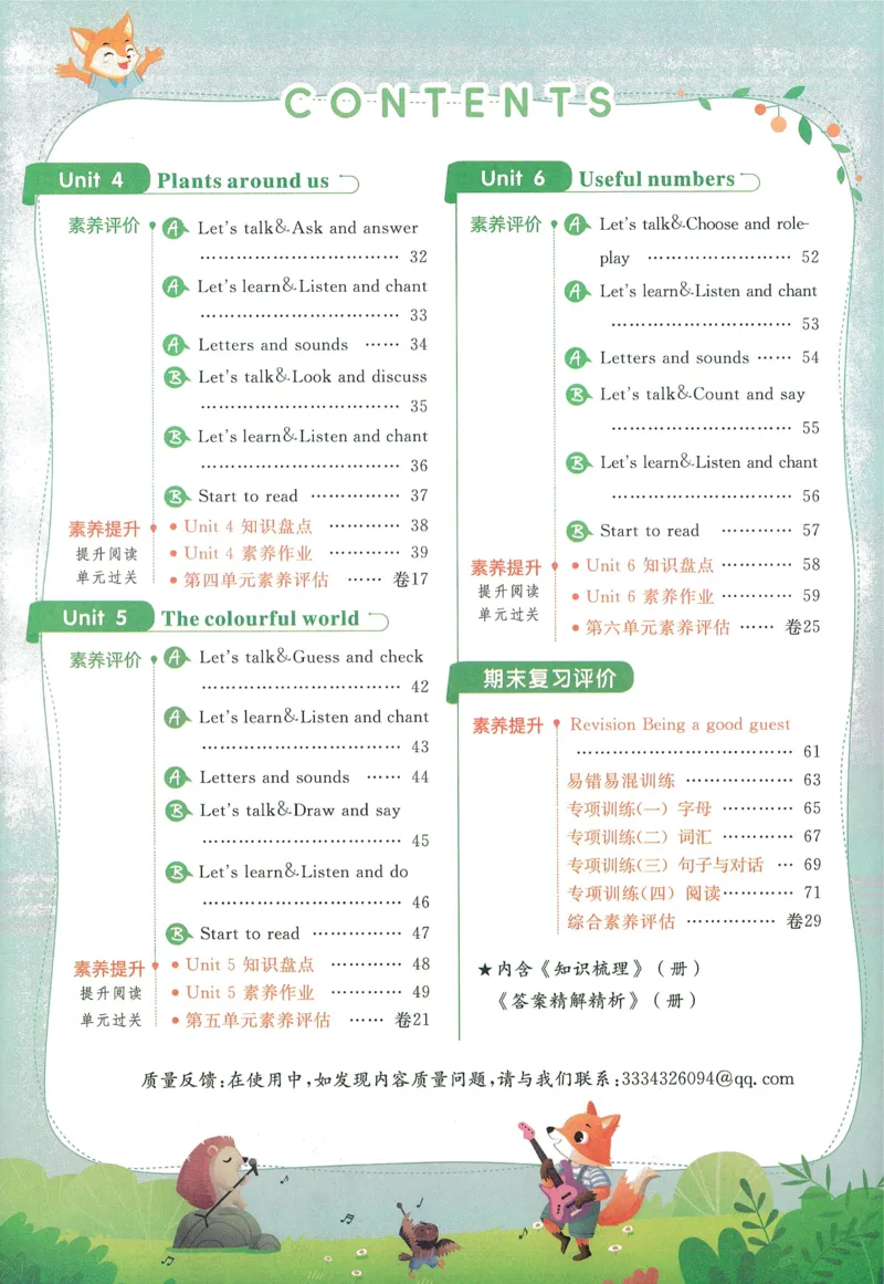 英语3_《优翼新领程》25秋英语3年级上册（人教PEP）