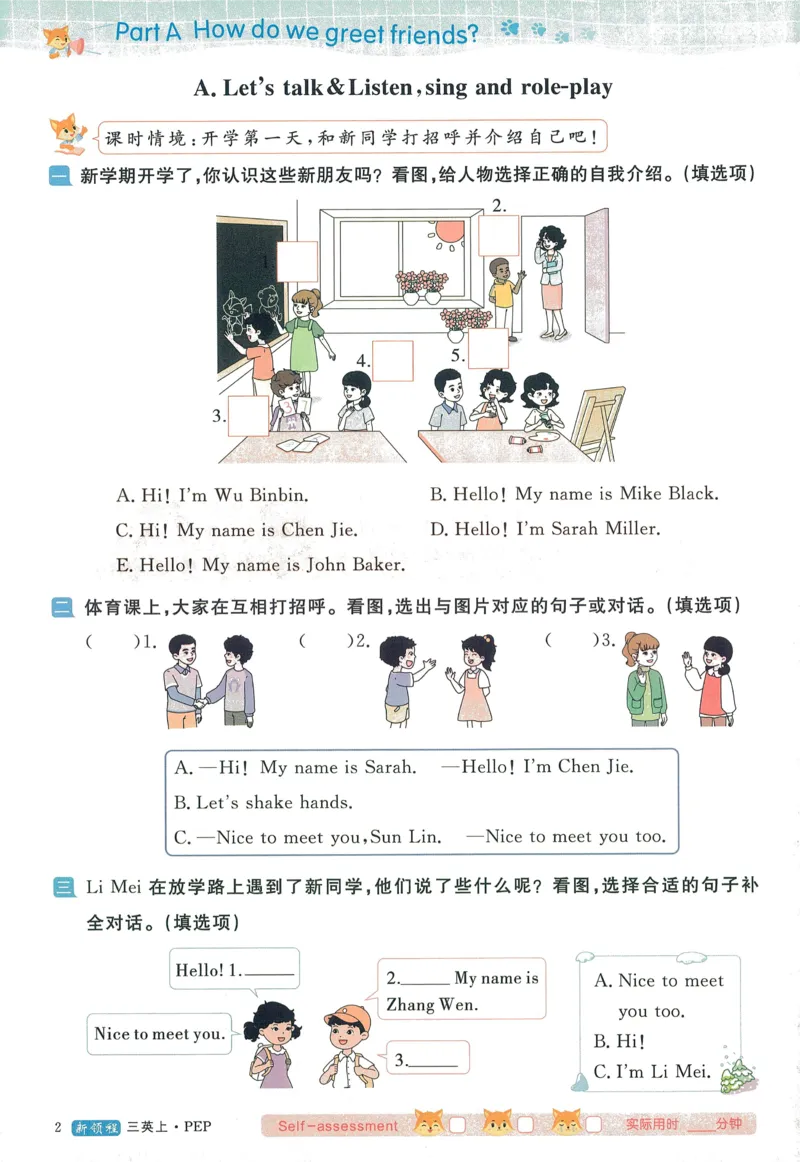 英语3_《优翼新领程》25秋英语3年级上册（人教PEP）