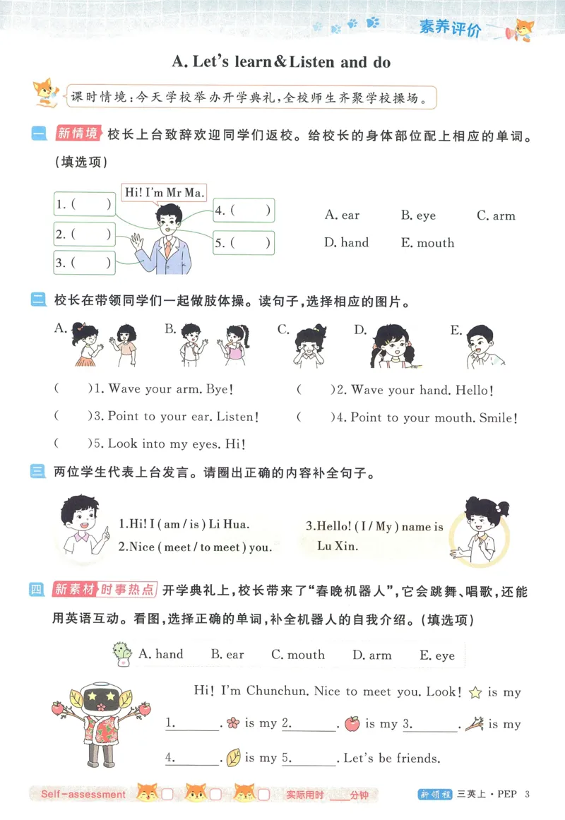 英语3_《优翼新领程》25秋英语3年级上册（人教PEP）