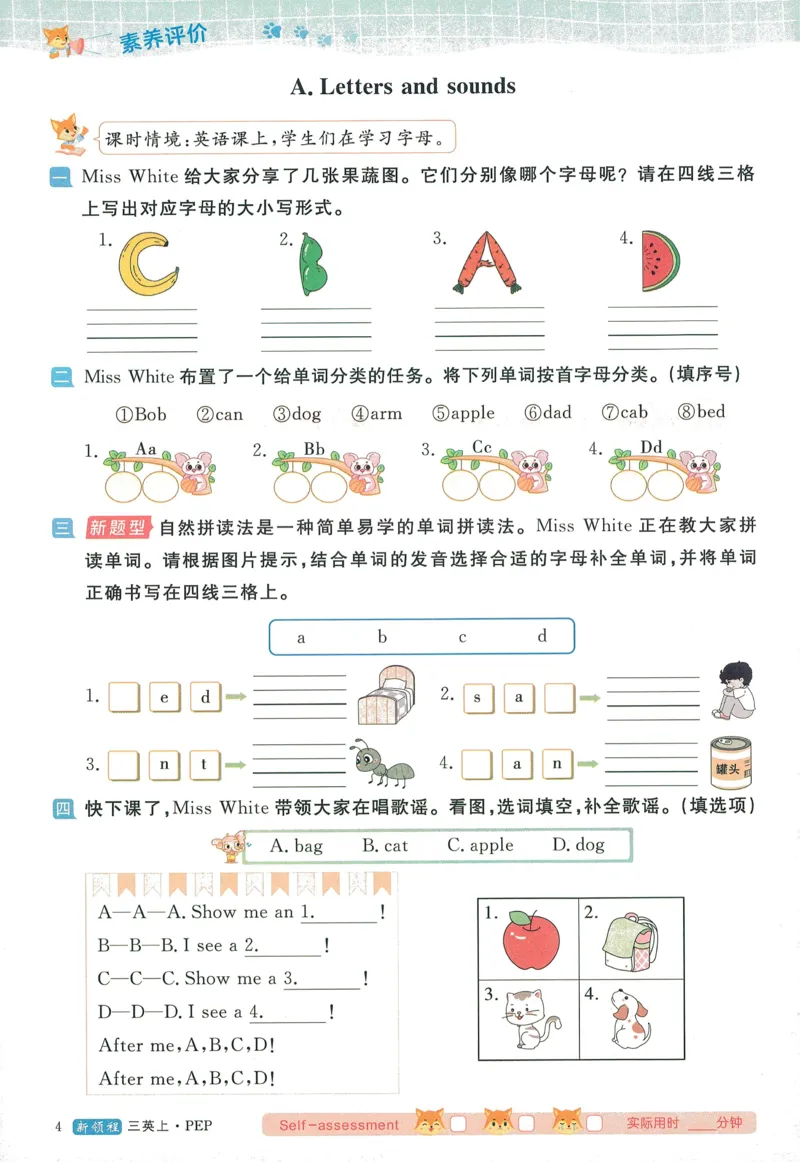 英语3_《优翼新领程》25秋英语3年级上册（人教PEP）