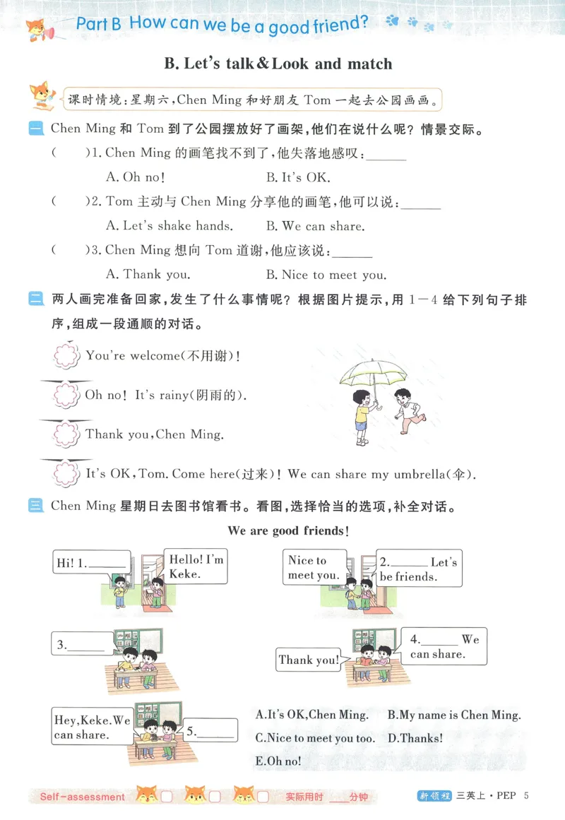 英语3_《优翼新领程》25秋英语3年级上册（人教PEP）