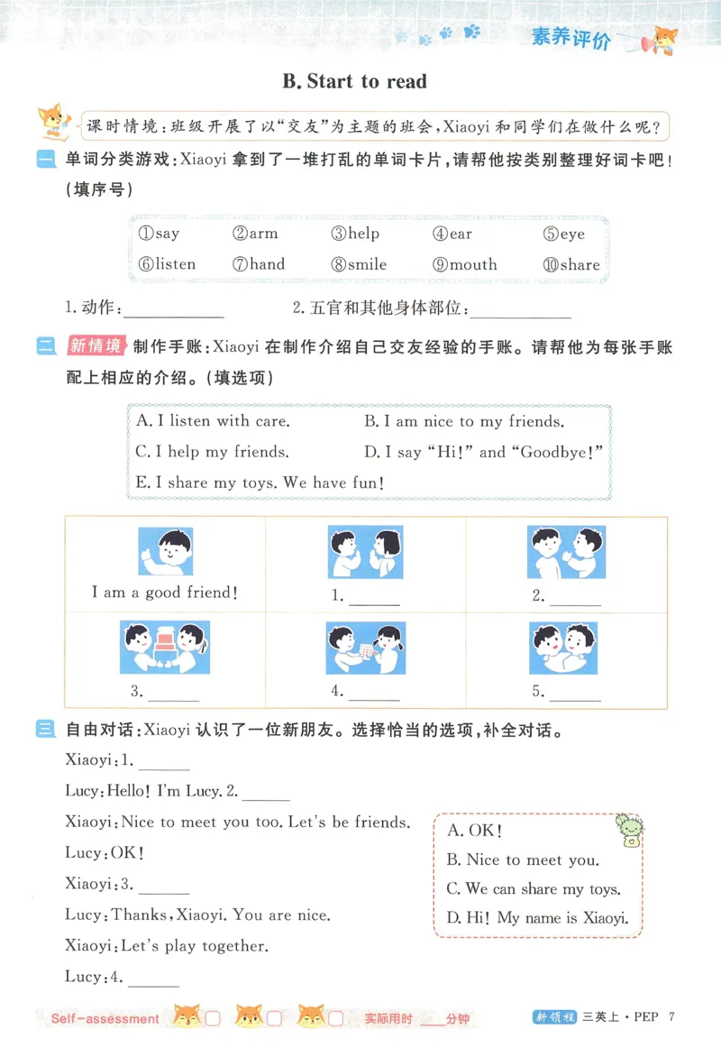 英语3_《优翼新领程》25秋英语3年级上册（人教PEP）