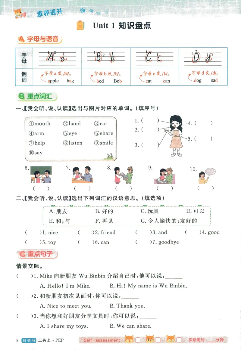 英语3_《优翼新领程》25秋英语3年级上册（人教PEP）