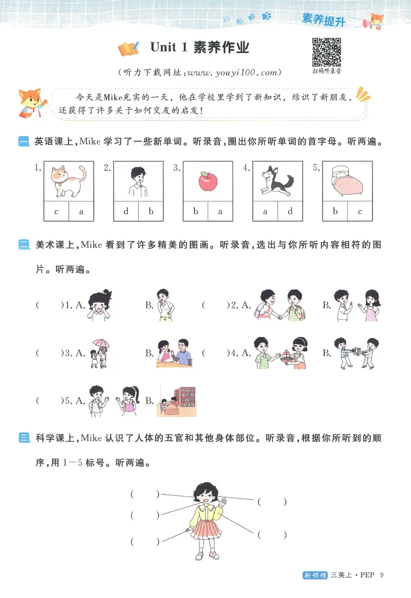 英语3_《优翼新领程》25秋英语3年级上册（人教PEP）