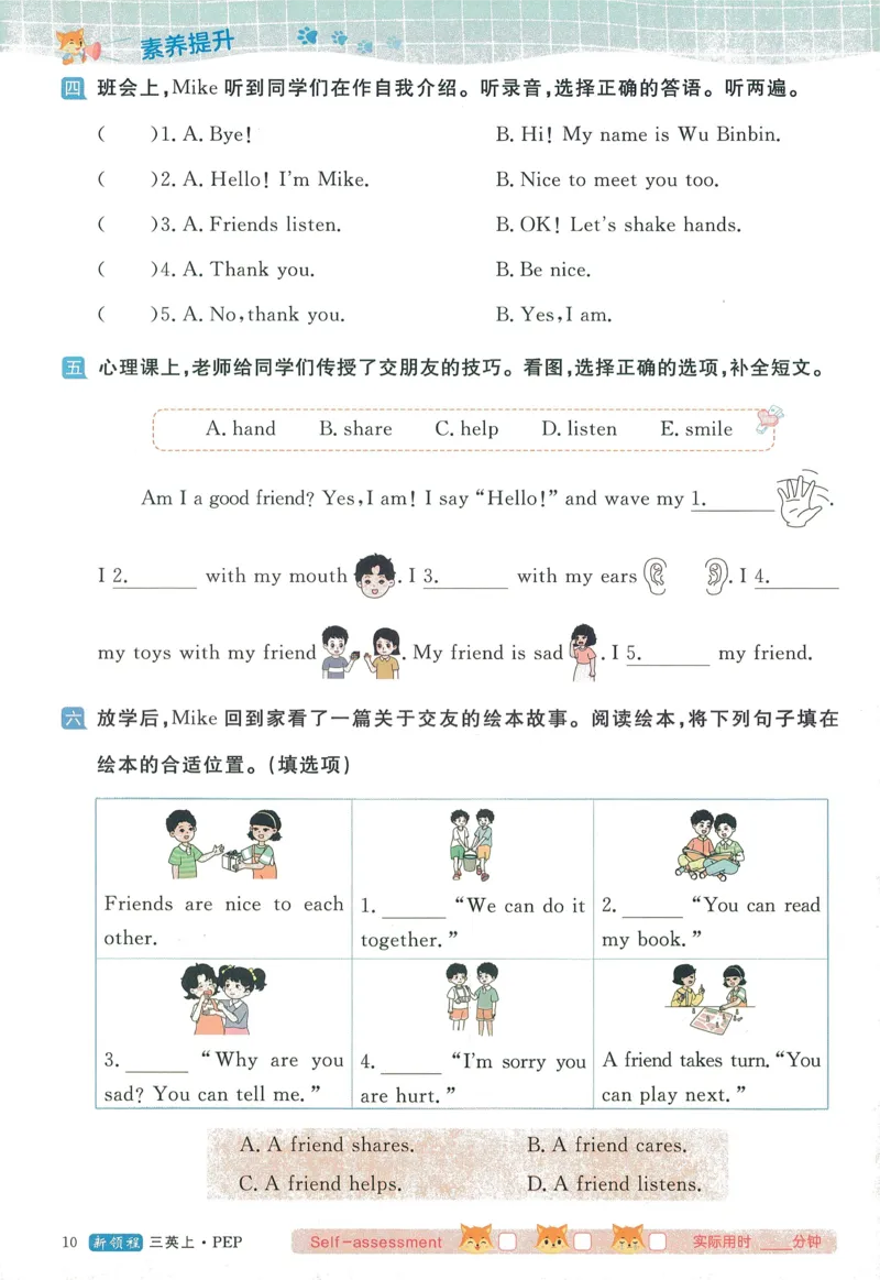 英语3_《优翼新领程》25秋英语3年级上册（人教PEP）