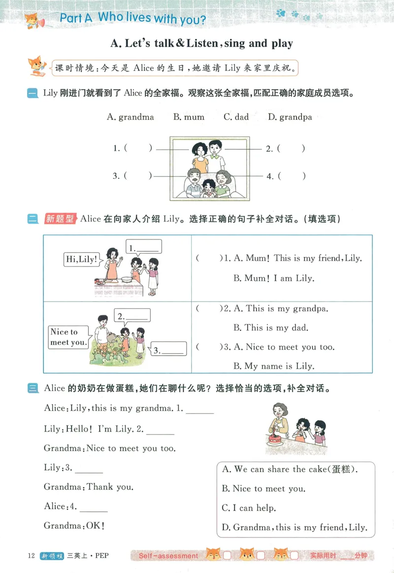 英语3_《优翼新领程》25秋英语3年级上册（人教PEP）