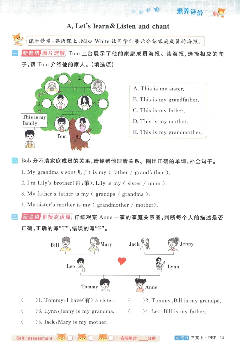 英语3_《优翼新领程》25秋英语3年级上册（人教PEP）