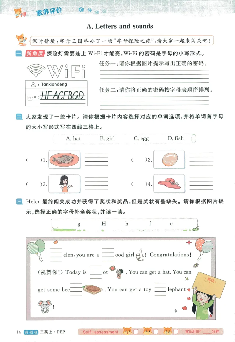英语3_《优翼新领程》25秋英语3年级上册（人教PEP）