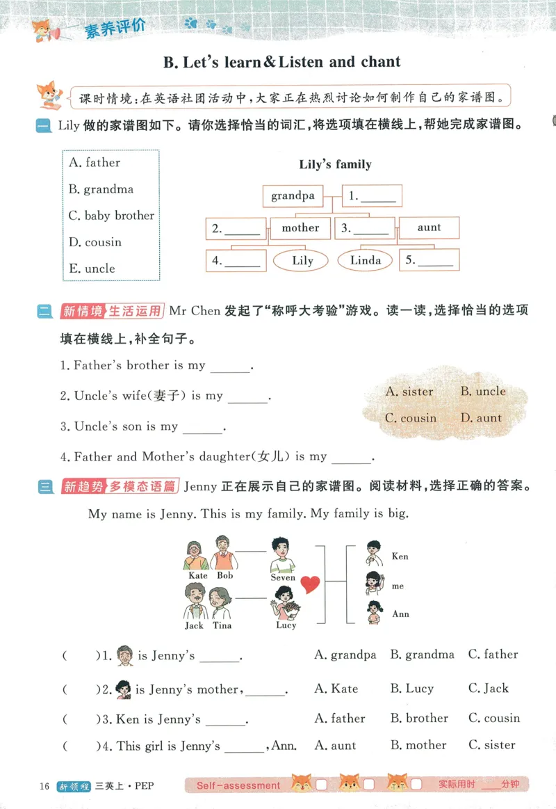 英语3_《优翼新领程》25秋英语3年级上册（人教PEP）