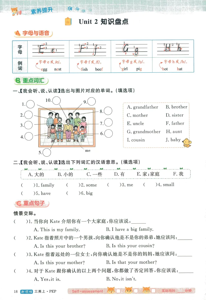 英语3_《优翼新领程》25秋英语3年级上册（人教PEP）
