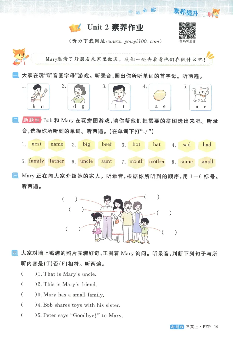 英语3_《优翼新领程》25秋英语3年级上册（人教PEP）