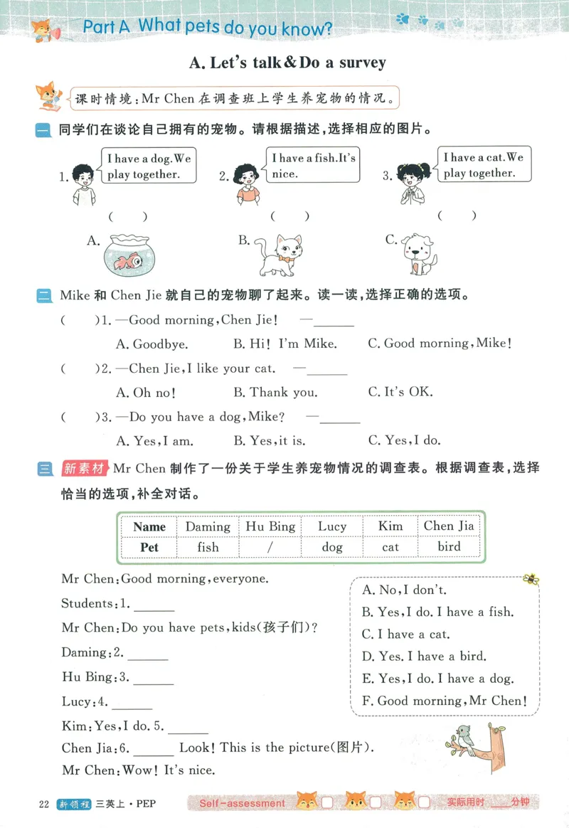 英语3_《优翼新领程》25秋英语3年级上册（人教PEP）