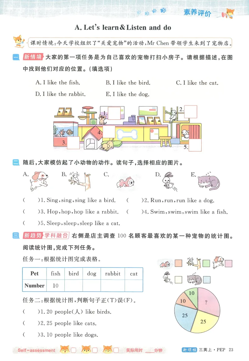英语3_《优翼新领程》25秋英语3年级上册（人教PEP）